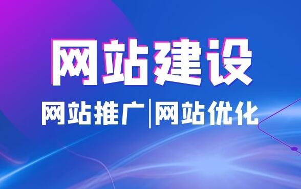 营销型网站建设前期的规划和安排