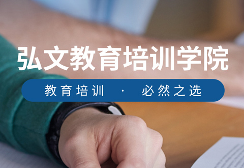 弘文教育